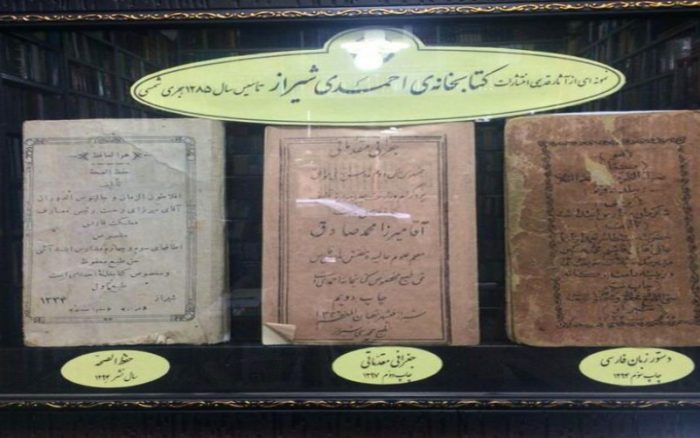 کتابخانه احمدی شیراز